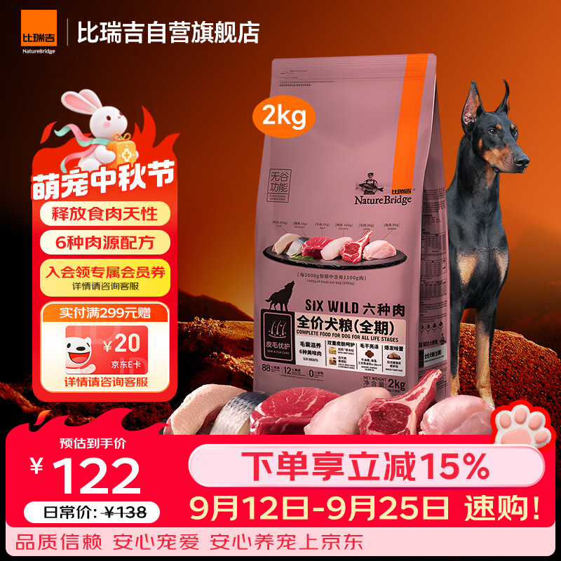 比瑞吉狗粮金毛泰迪六种肉系列高蛋白三文鱼无谷全价全期成犬幼犬粮2kg