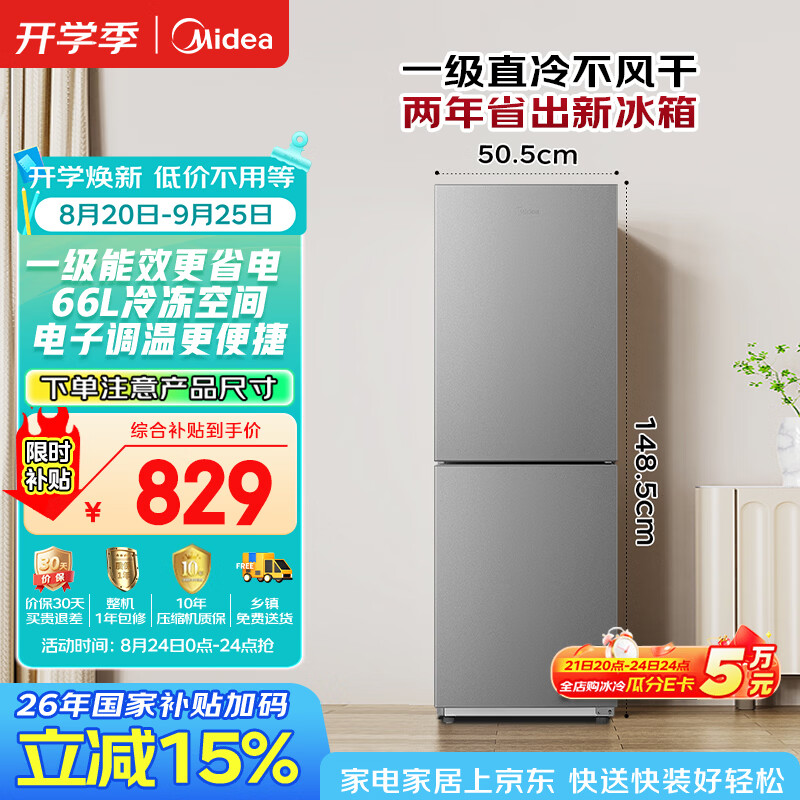 美的182L两门小冰箱灰色两门小户型客厅家用租房宿舍电冰箱新一级能效MR-191A国家补贴/以旧换新