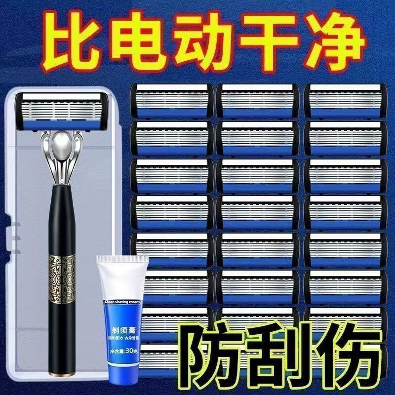 18刀头+1刀架+1剃须膏21件套升级男士刮胡刀手动剃须刀防刮伤LCY 【18刀头+1刀架+1剃须膏】21件套