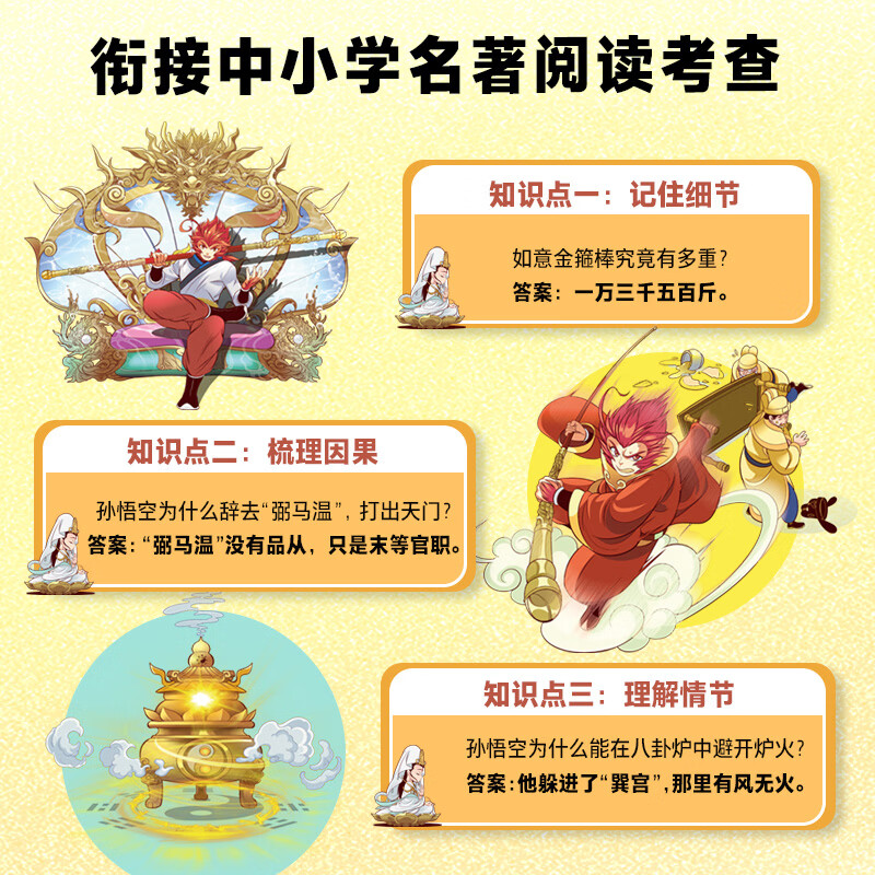 少年悟空西游记 四大名著课外阅读中小学生名著阅读 唐僧五指山救悟空 齐天大圣大闹天宫 7-12岁儿童文学 四大名著小学生课外阅读书 少年悟空西游记（第一辑）：全2册