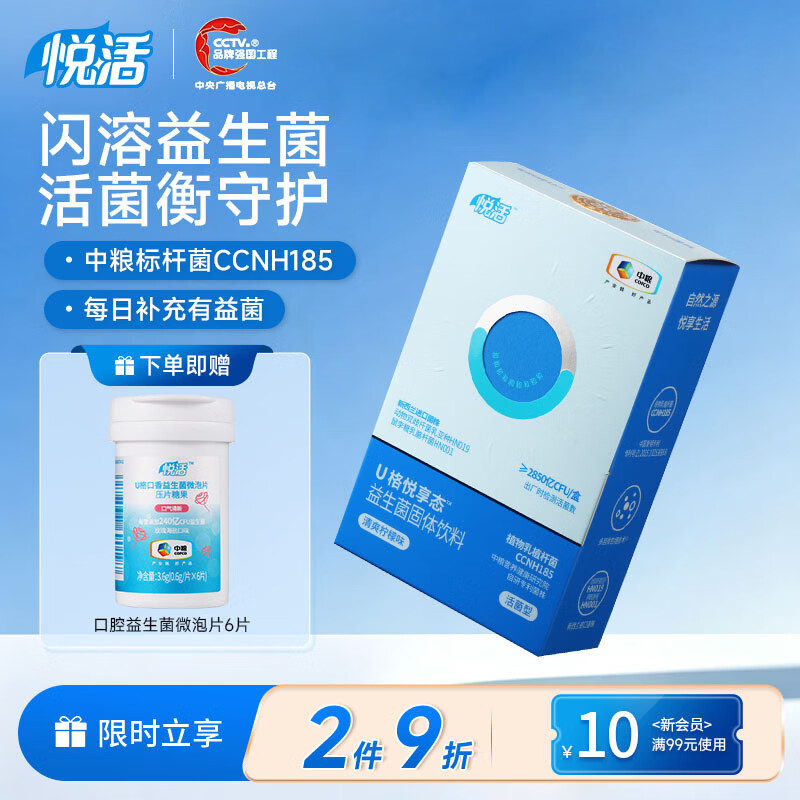 悦活U格中粮益生菌悦享态闪溶护胃固体饮料 冻干粉复合益生菌中秋送礼 清爽柠檬味 10条*1盒