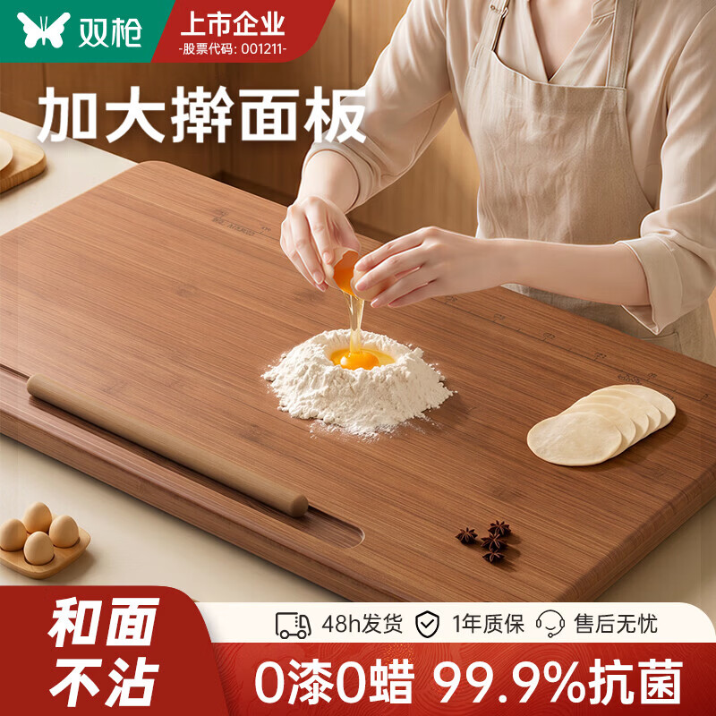 双枪（Suncha）竹案板防霉抗菌板食品级擀面板家用和面板实木切菜板厨房揉面砧板 【0漆0蜡】66*43*1.7cm【赠擀面杖+切面刀】