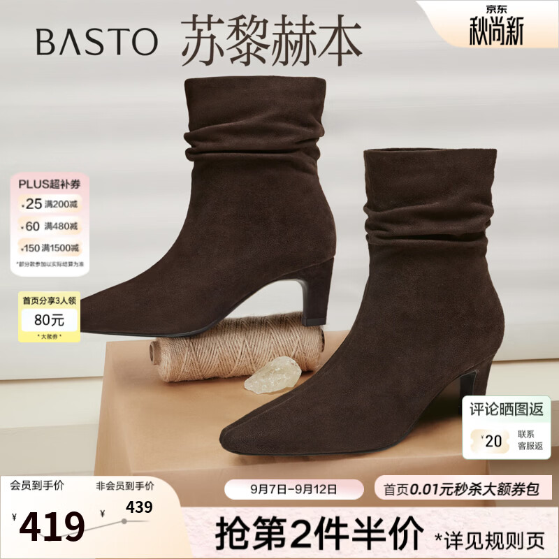 百思图【苏黎赫本】26冬新款羊皮法式小踝靴弹力靴粗高跟女堆堆靴 咖色单里 37