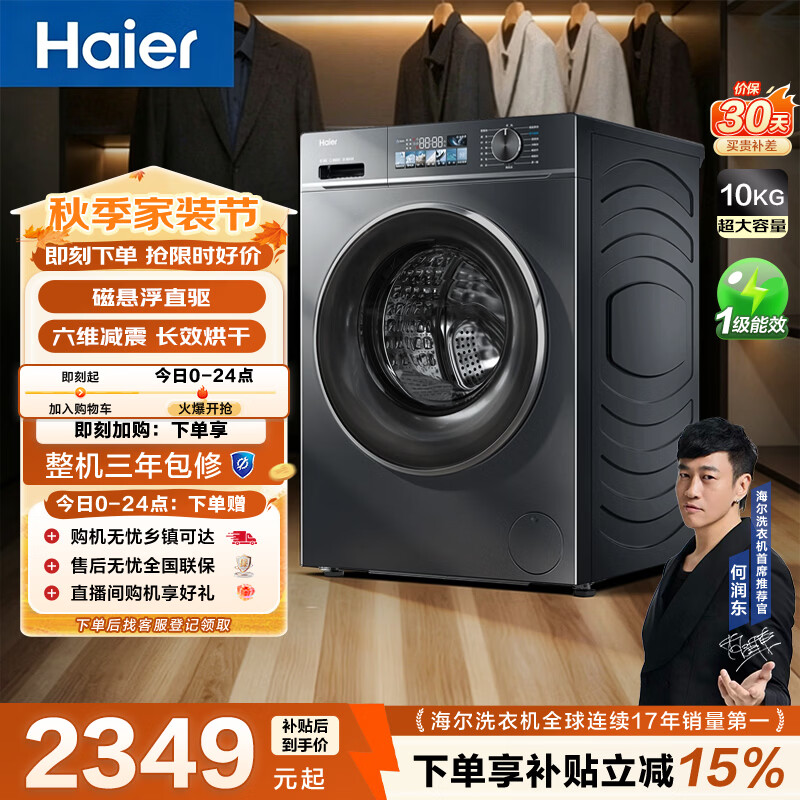 海尔(Haier)小红花套系 滚筒洗衣机全自动 洗烘一体 EG100HBD88PLUS 家电国家补贴 以旧换新 一级能效