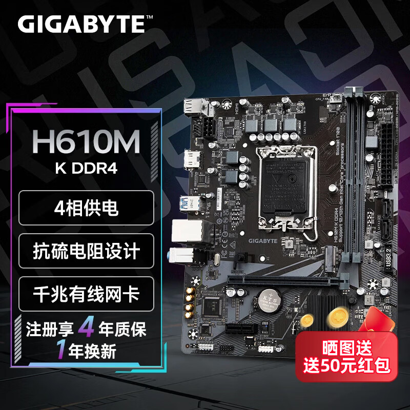 技嘉 H610M 图 2