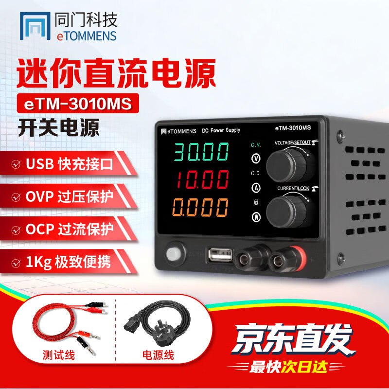 同门eTM-3010MS可调直流稳压电源30V10A大功率实验测试恒压恒流源