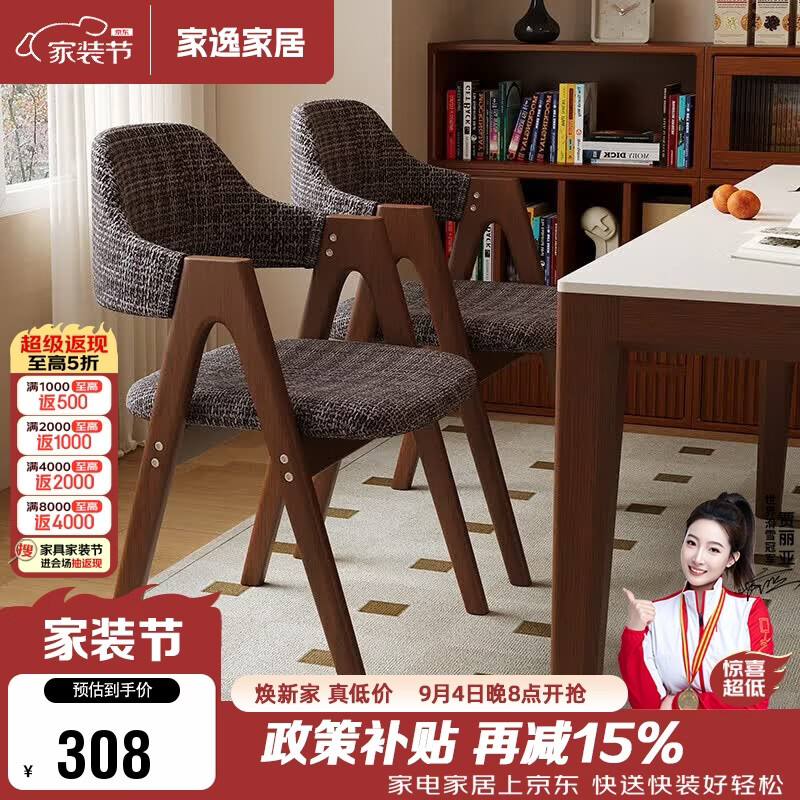 家逸实木餐椅家用椅子餐厅餐桌靠背椅书房椅客厅洽谈软包办公椅