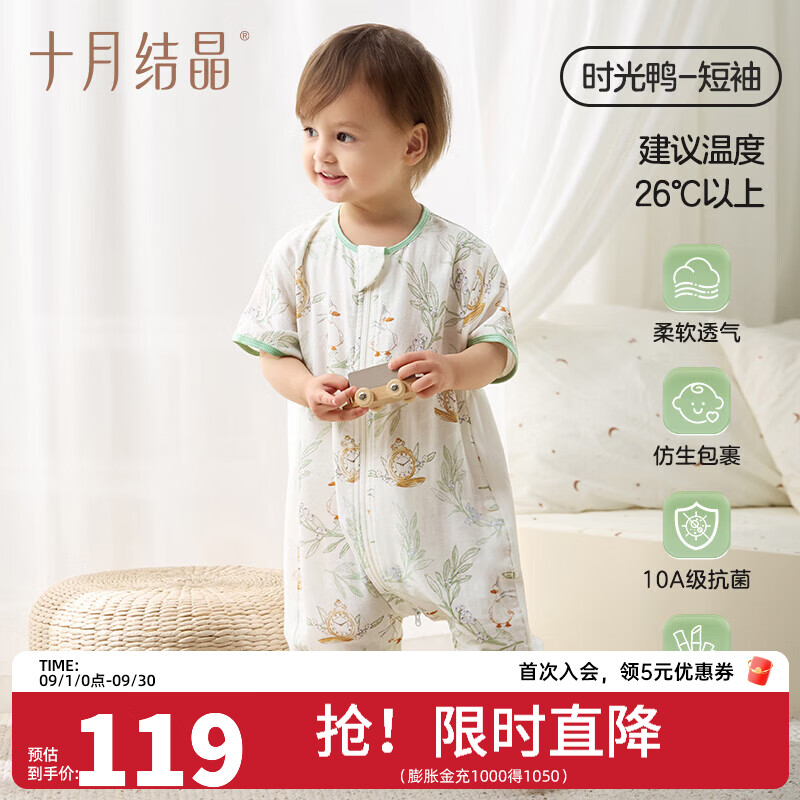 十月结晶竹氧小凉舱婴儿睡袋春夏薄款四层天竹纱布宝宝分腿防踢被 时光鸭-短袖-双层竹棉建议室温26℃+ 90CM（建议1.5-2.5岁宝宝）
