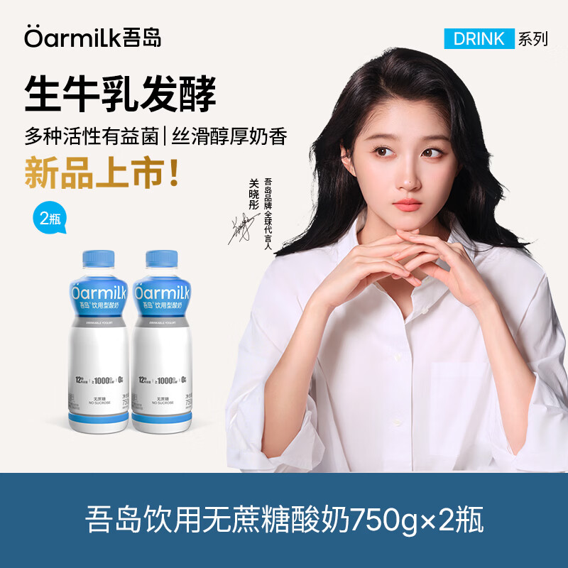 OarmiLk饮用型无蔗糖酸奶750g2瓶 39.9元 - 86线报
