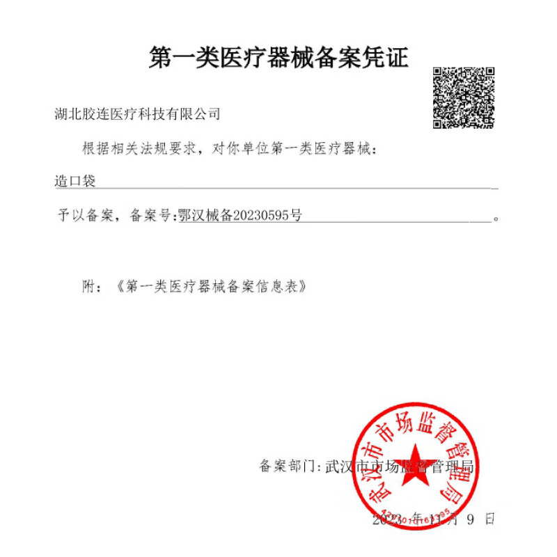 造康舒一件式双层加固泌尿造口袋医用一次性膀胱全切小便尿路造瘘袋10片 一件式泌尿造口袋8031(20片/盒)