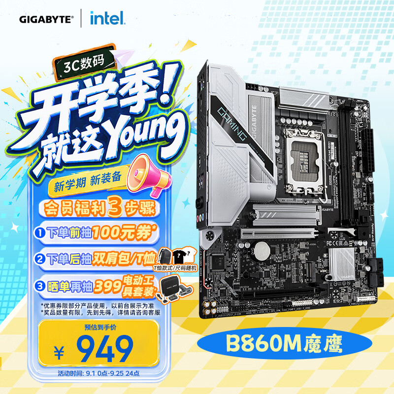 技嘉 魔鹰B860M GAMING WIFI6 DDR5 图 2