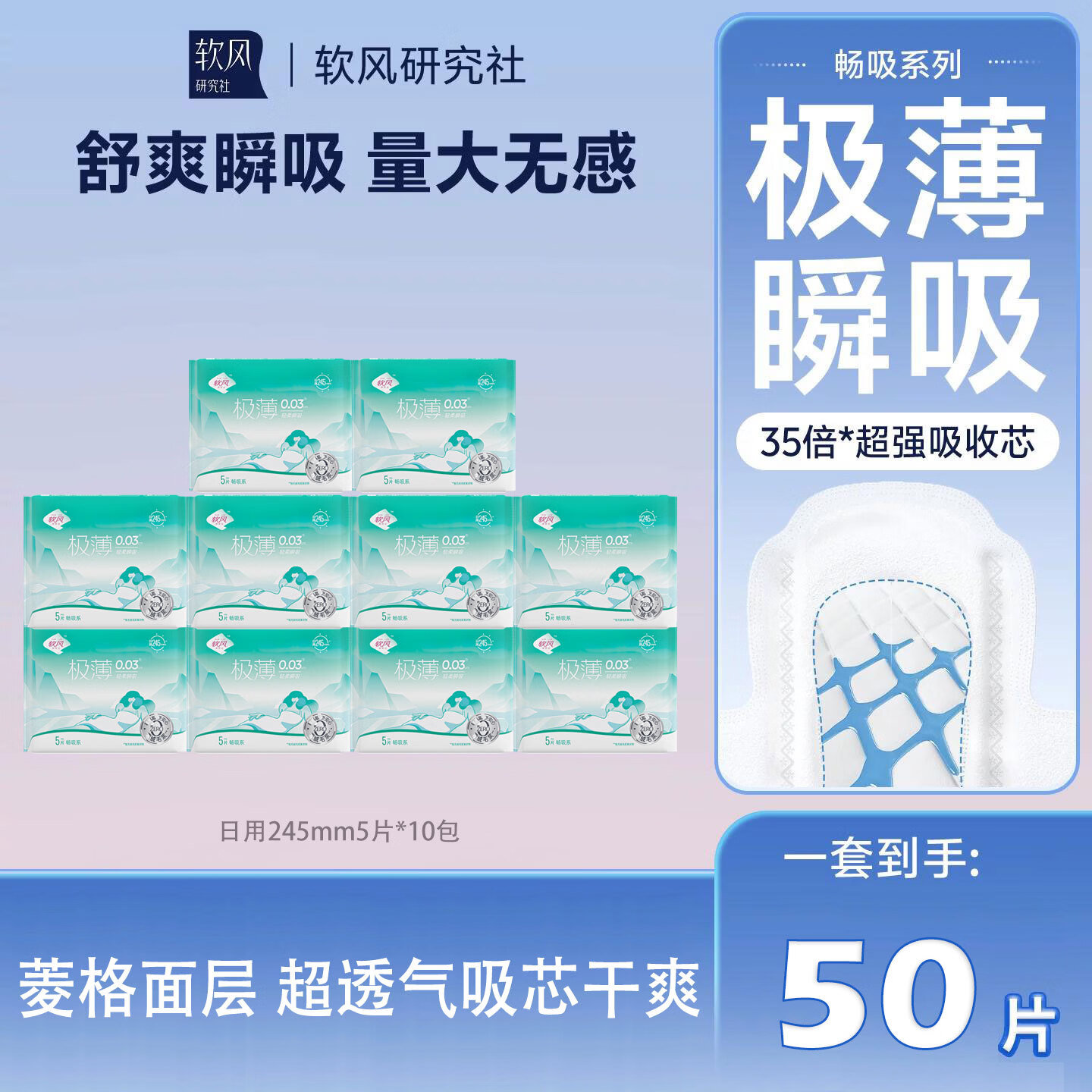 软风研究社卫生巾畅吸干爽姨妈巾日用超薄透气官方正品245mm5片 纯棉 245mm 50片 10包