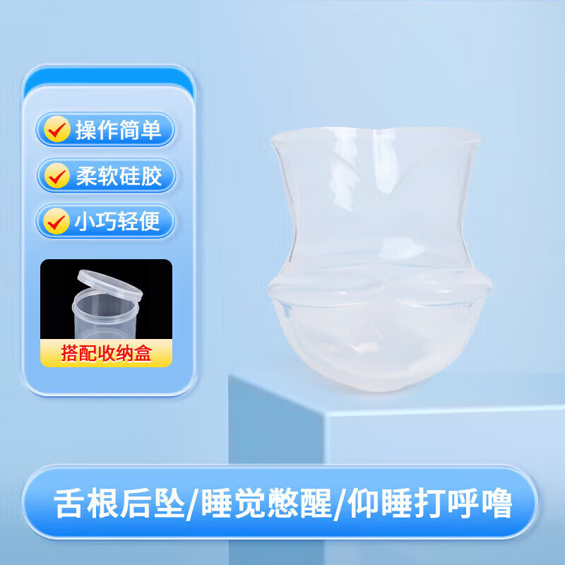 OEMG止鼾舌套口腔矫治器止鼾牙套舌根矫正器舌后坠神器特效阻鼾专用 透明