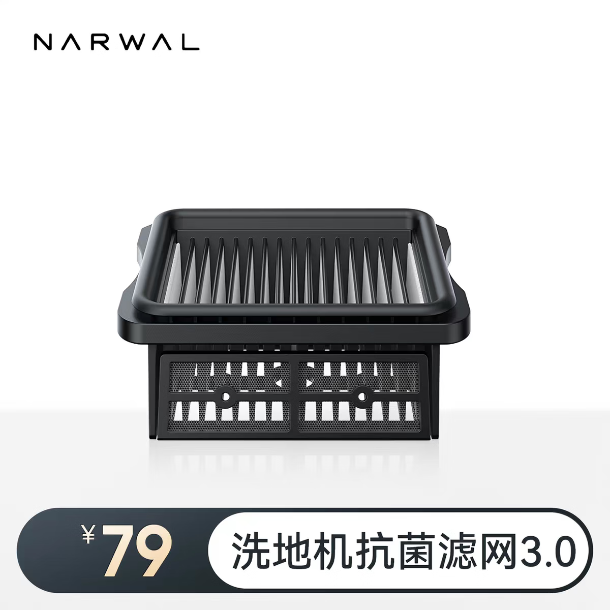 云鲸（NARWAL）【适用S3Steam甄选版/S3 Steam/S3 Max Island】云鲸智能洗地机配件 洗地机抗菌滤网3.0