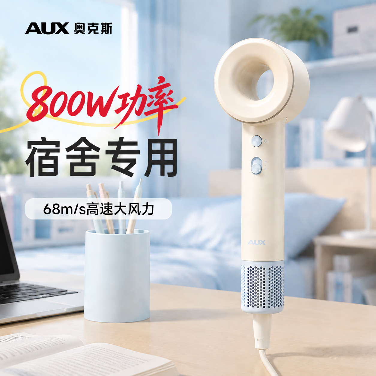 奥克斯（AUX）宿舍吹风机800W小功率学生专用中空高速大风力速干电吹风机大学生用负等离子护发吹风筒500W以上 海盐米蓝【800W宿舍专用】