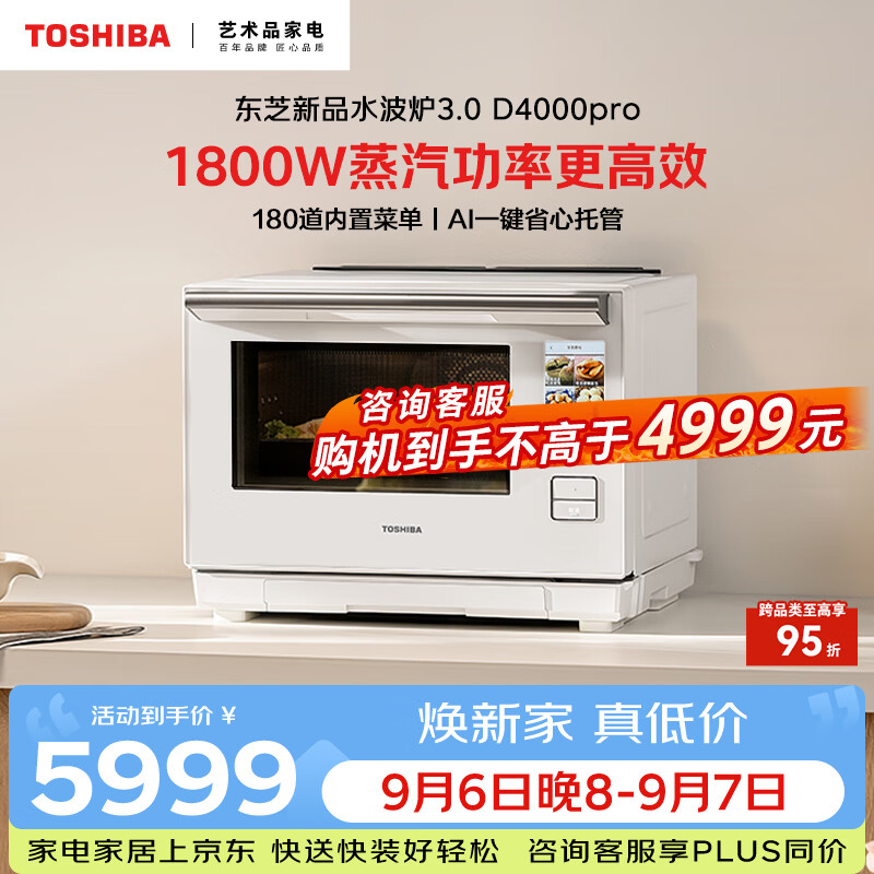 东芝自营微蒸烤一体机 7318.8元 - 折送网
