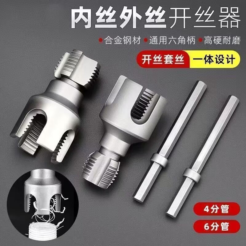 内丝外丝开丝器套装 1套（4分+6分）【厂家直销  限时特惠】