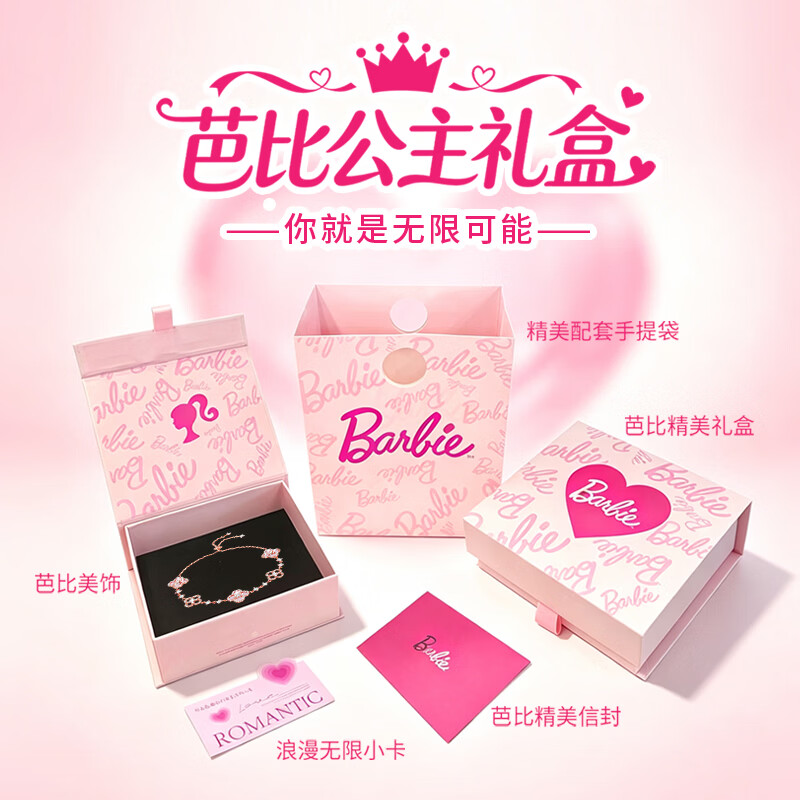 芭比(Barbie)段晏同款【施华洛世奇元素水晶】幸运四叶草手链女生日礼物送女友 爆闪流光粉