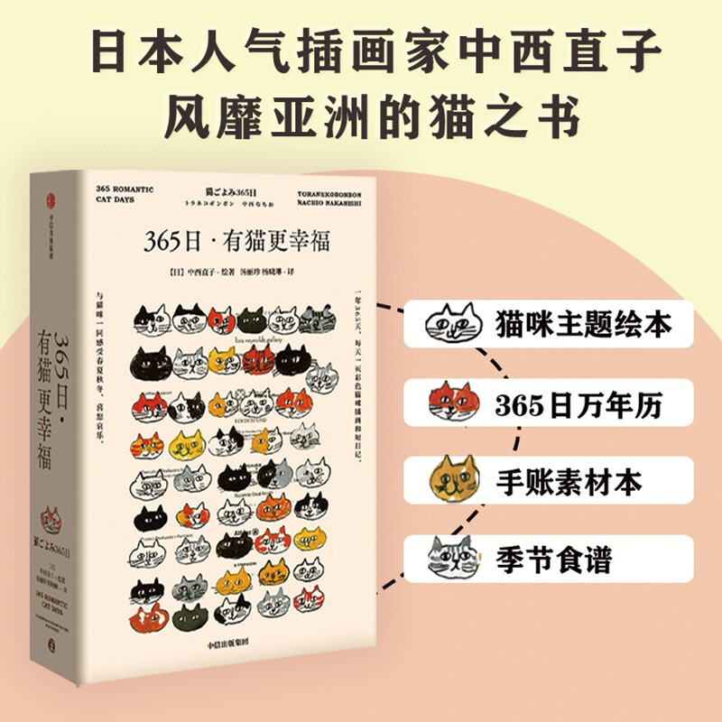 包邮 365日 有猫更幸福 中西直子 萌猫萌宠 猫奴案头书 猫咪插画 图书 信睿