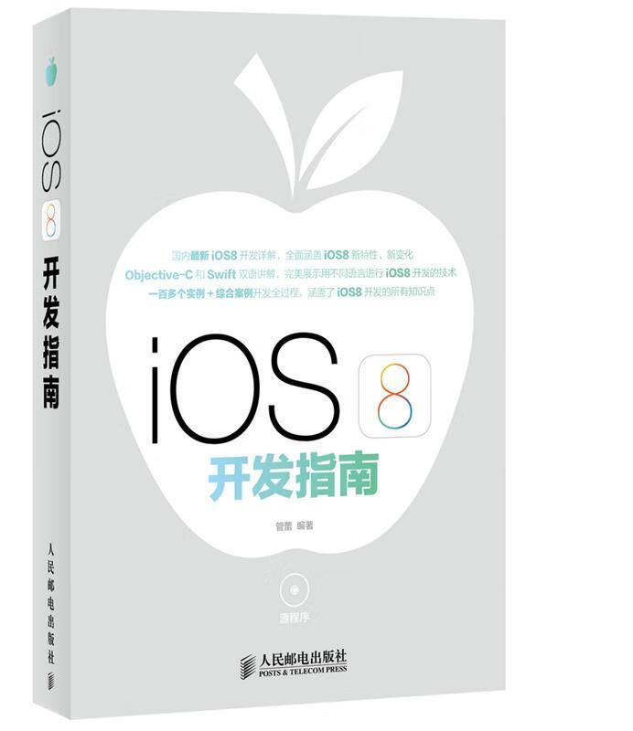 iOS 8开发指南