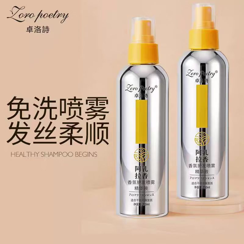 卓洛诗香发喷雾修护发质补充营养纯天然植物萃取轻盈不油腻护发 5瓶(囤货实惠价)