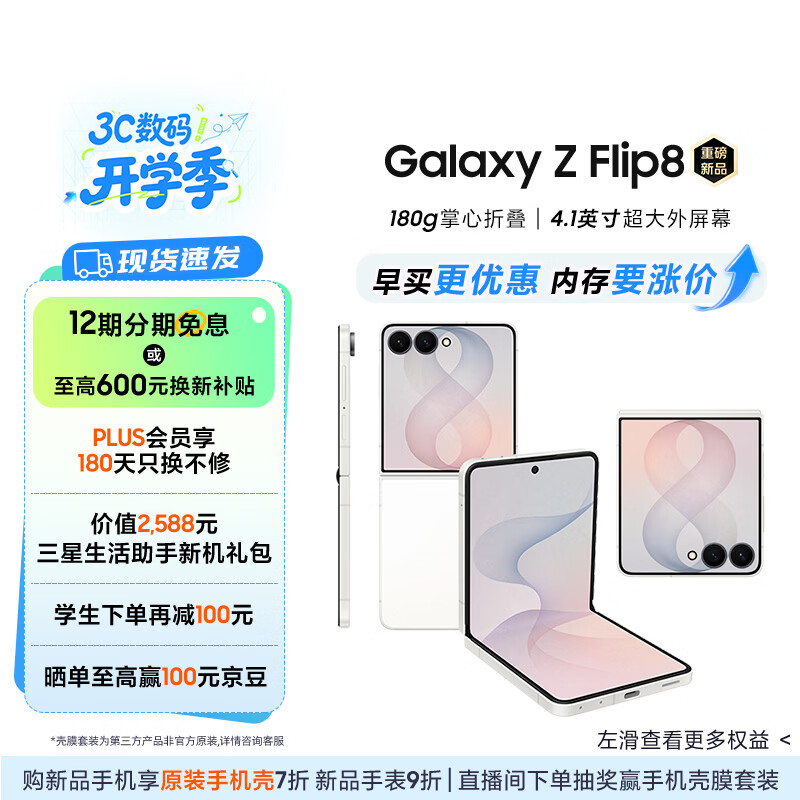 三星Galaxy Z Flip8 小折叠屏手机 超轻薄掌心折叠 4.1英寸超大外屏 AI拍照手机 12GB+256GB 云凝白