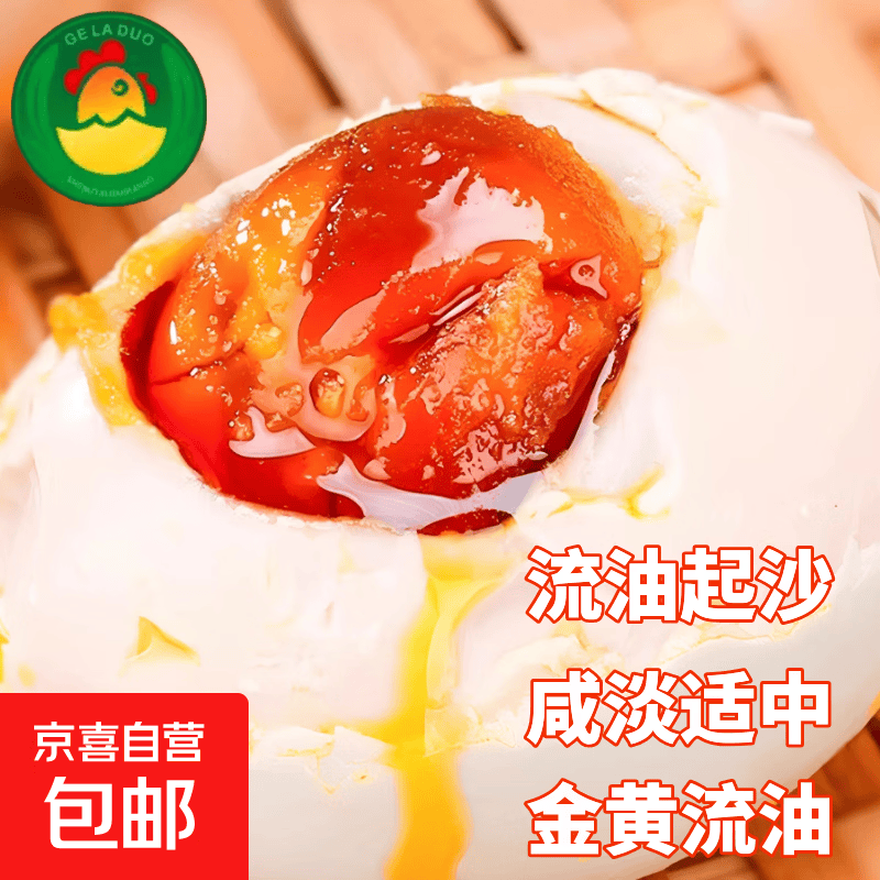 京喜自营咸鸭蛋10枚 7.9元 - 86线报