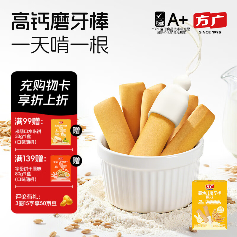方广婴幼儿磨牙棒零食带防掉绳磨牙6个月以上牛乳味宝宝辅食 磨牙棒原味56g