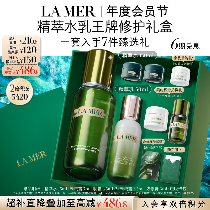 海蓝之谜（LA MER）精萃水乳套装(精萃水+精萃乳)护肤品化妆品礼盒教师节生日礼物女