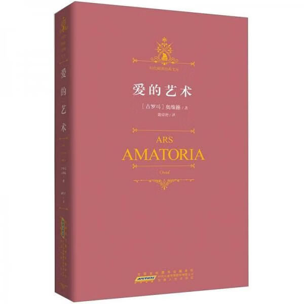 时代阅读经典文库&middot;爱的艺术【上新】