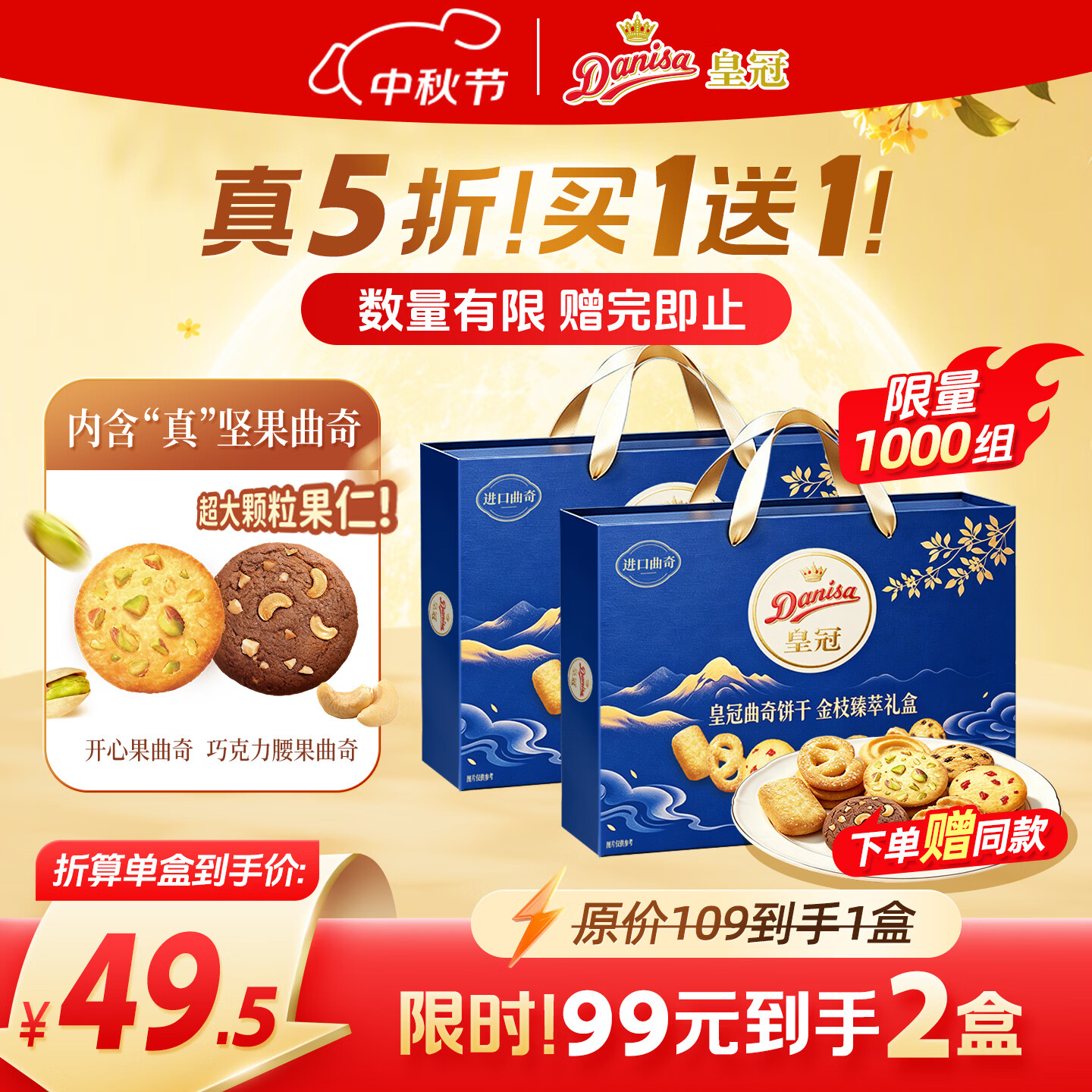 皇冠丹麦曲奇饼干礼盒728g赠同款1箱到手共2箱 99元 - 86线报