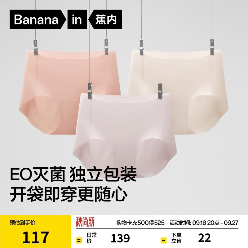 蕉内银皮5系女士内裤10A抗菌无痕隐形中腰薄款运动瑜伽透气三角3件