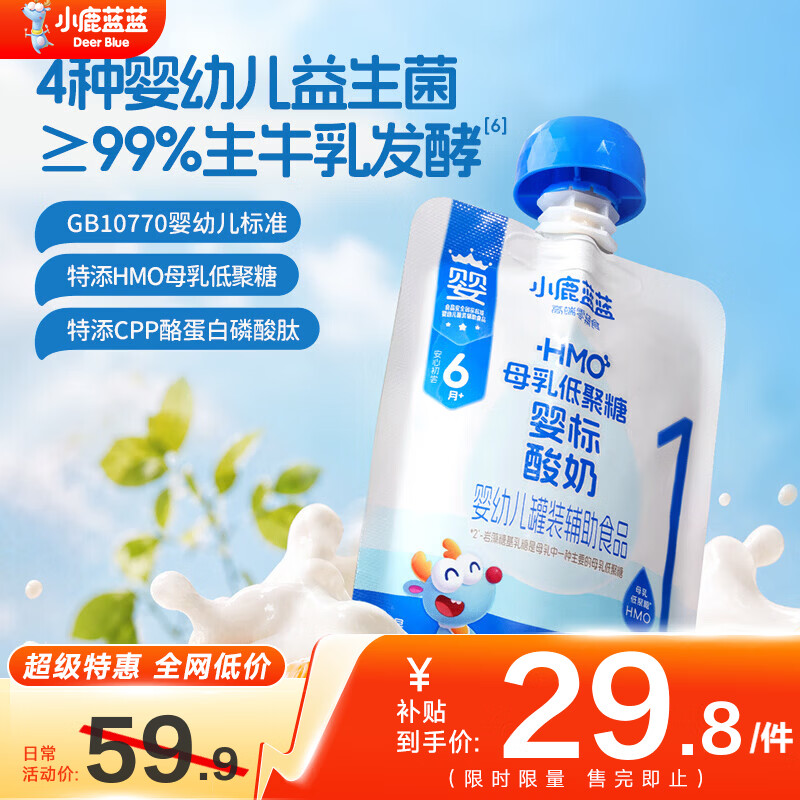 小鹿蓝蓝婴标酸奶180g拍2发6袋 20.9元 - 86线报