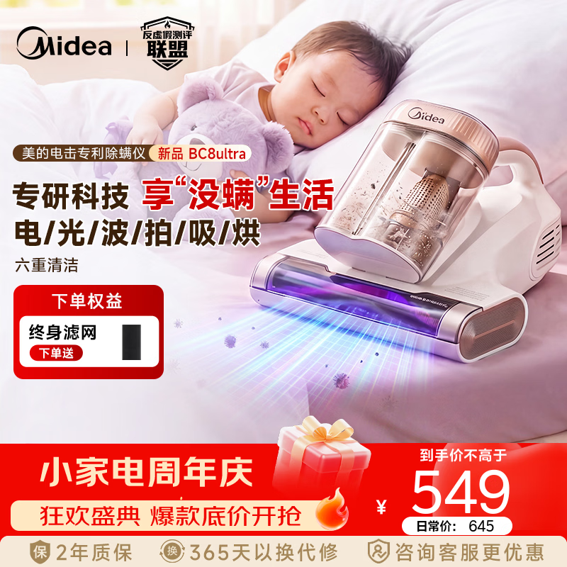 美的（Midea）【重磅新品】呵护肌肤 尘螨克星 家用床上高温 电机 杀菌  大吸力 吸尘除螨一体机 BC8ultra BC8ultra