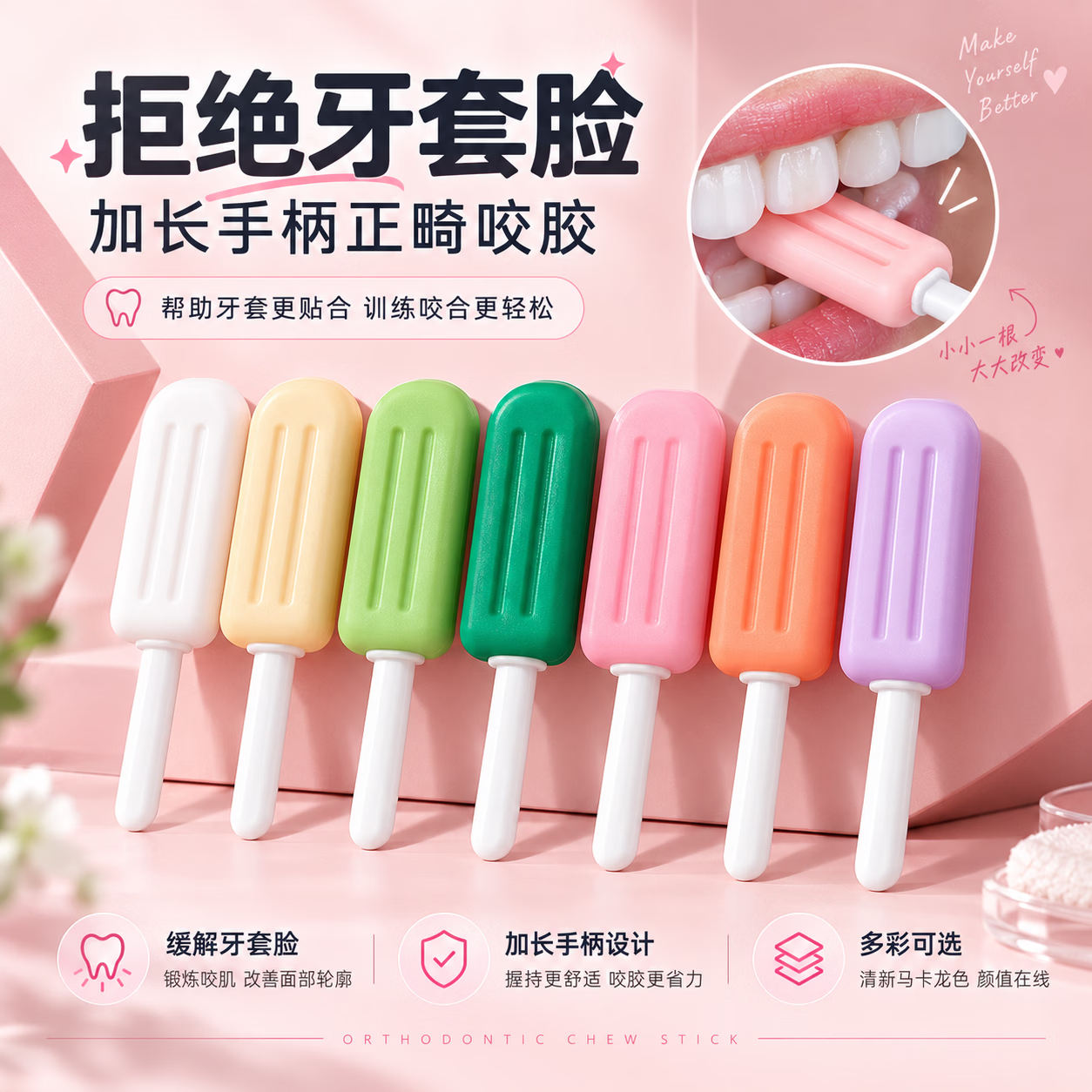 UUMILO【日本】儿童正畸咬胶隐形牙套牙齿矫正牙胶正畸咬牙胶棒咬牙胶 香橙味(真空2支装)