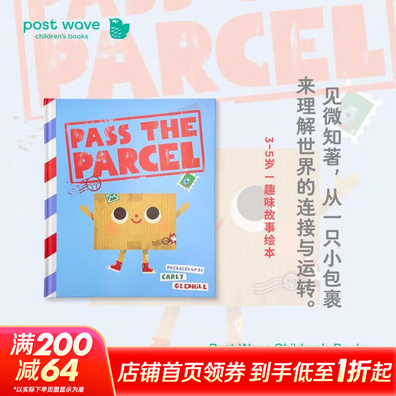 小包裹大旅行PASS THE PARCEL 图书