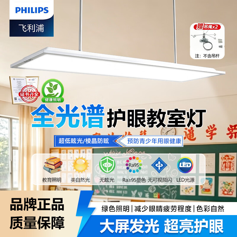 飞利浦（PHILIPS）led教室灯全光谱护眼教室室内照明灯盘机构学校专用光源学习工作吊线灯盘 SP130S经济型 教室灯36W5000K/295*1195mm