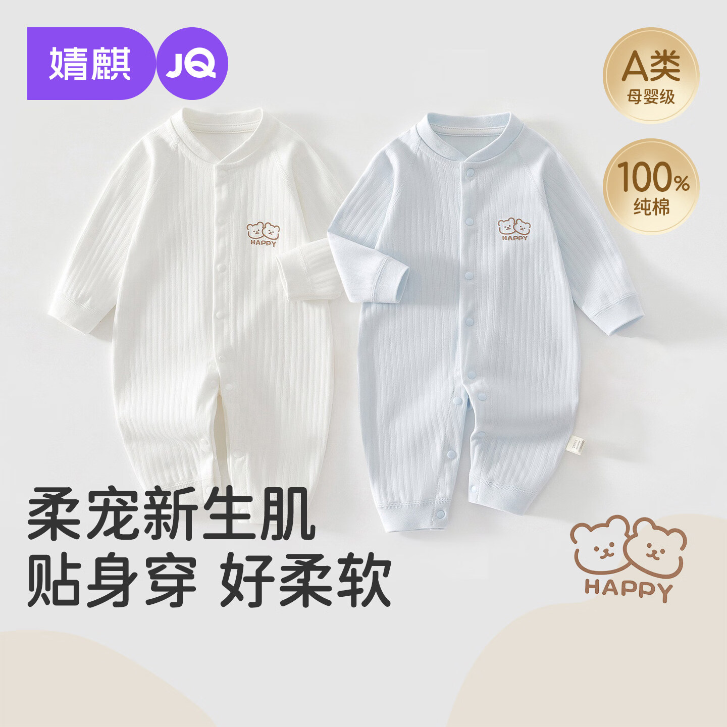 婧麒（JOYNCLEON）婴儿早秋连体衣秋季新生儿衣服纯棉睡衣宝宝秋装哈衣爬服 提花蓝小熊 59cm