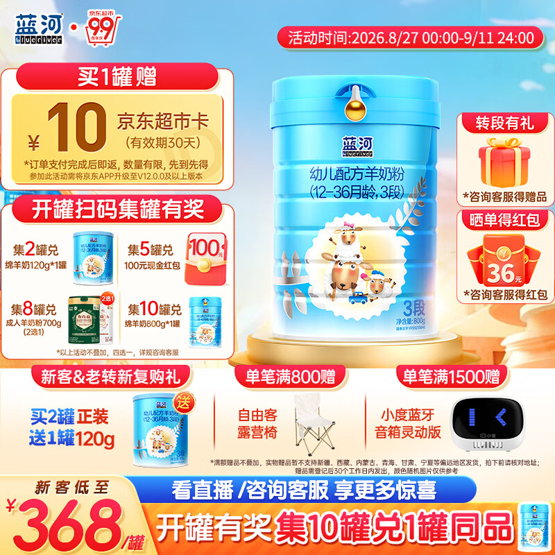 蓝河（blue river）蓝河【新升级】幼儿配方绵羊奶粉 1-3岁 3段800g罐装 新西兰进口