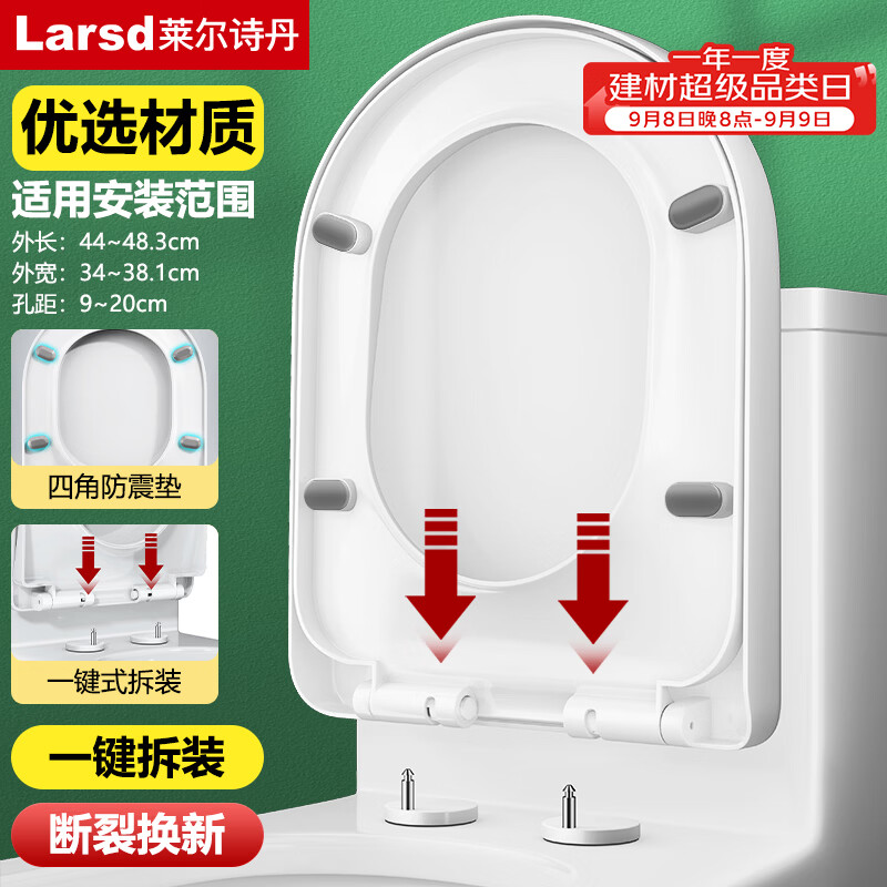 莱尔诗丹（Larsd）马桶盖通用U型加厚坐便器盖子配件老式快拆马桶圈坐厕座便盖U08