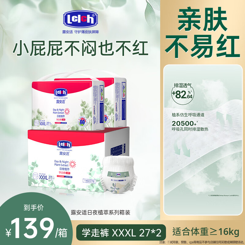 露安适植萃箱装尿不湿拍2发4包 198元 - 线报酷
