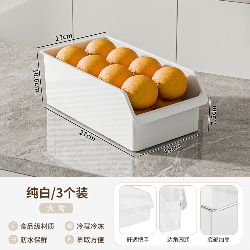 纳份爱冰箱收纳盒整理盒保鲜盒食品级食物沥水储物盒子冷冻室专用神器 白色【3个装】破损包赔/食品级材质