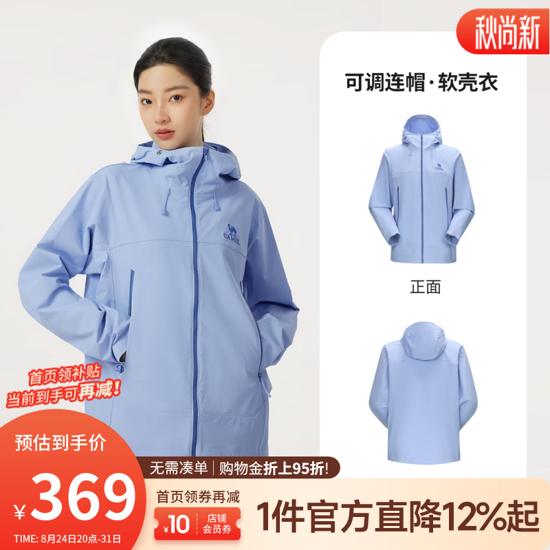 骆驼（CAMEL）【考杜拉】户外软壳衣男2026春季防泼水耐磨轻量徒步登山服女 晴朗蓝，男女同款（女生拍小一码），736BATR033 XS