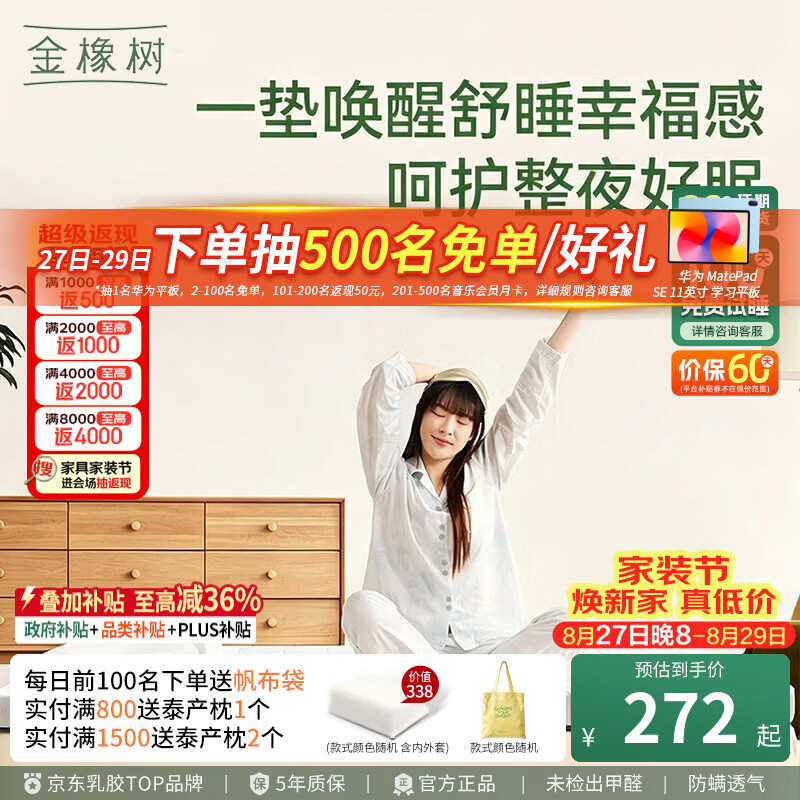 金橡树好眠 泰国进口天然乳胶海棉床垫抑菌防螨透气学生宿舍租房可定制 好眠【软硬适中85D】6cm 90*200*6cm