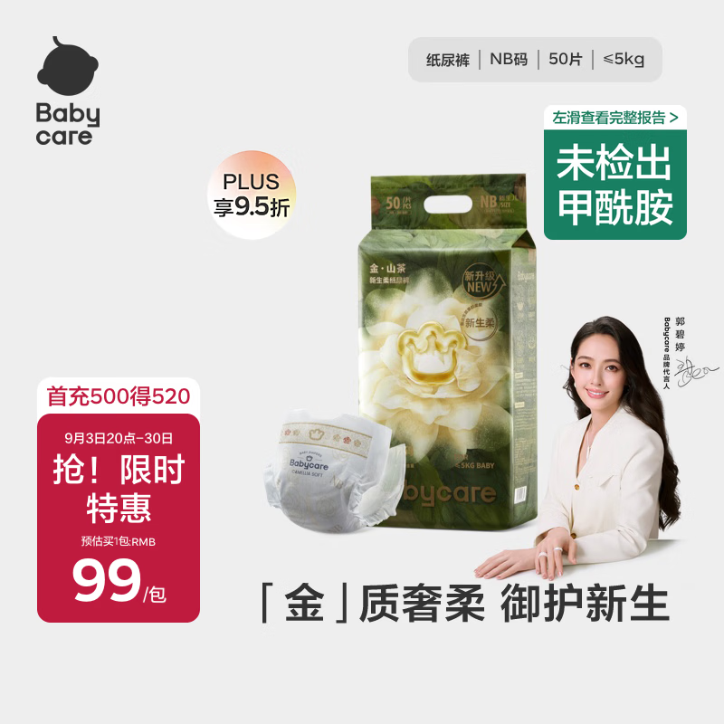 babycare金山茶花纸尿裤NB50片(<5kg)新生儿婴儿尿不湿超薄透气轻柔花苞裤