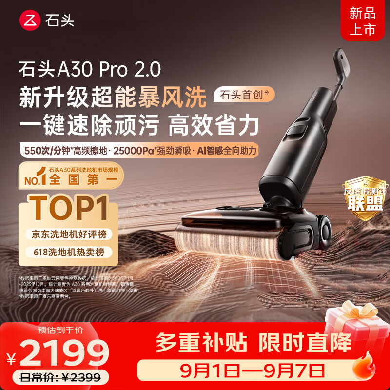 石头A30pro2.0洗地机 1339.6元 - 86线报