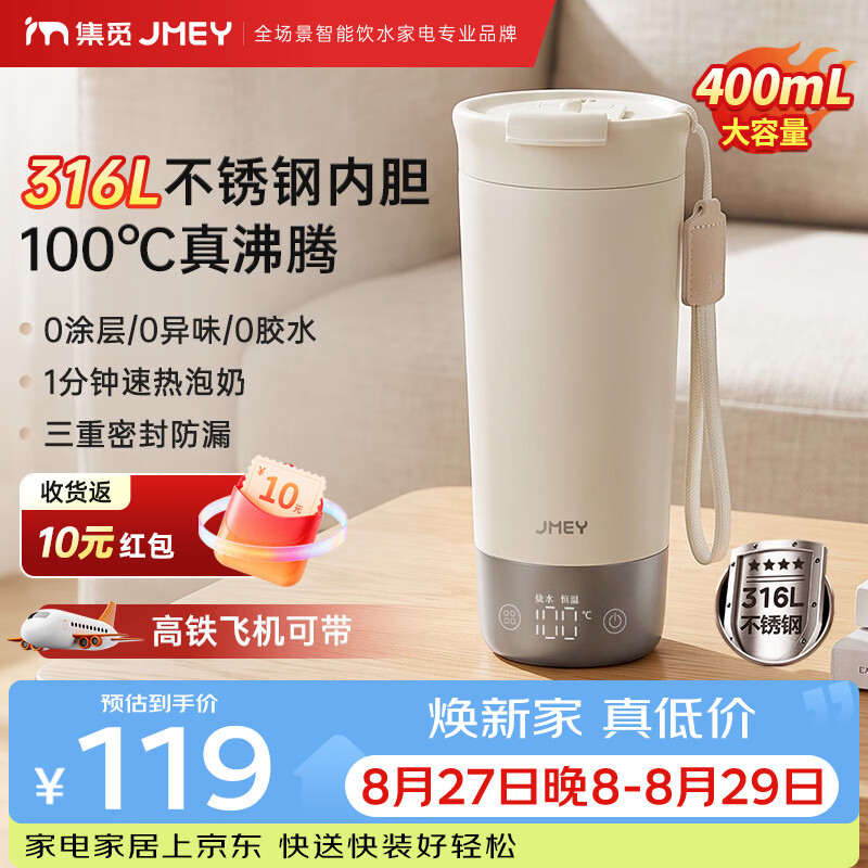 JMEY集觅316L烧水杯电热水杯400ml小型便携式烧水壶迷你旅行出差保温杯不锈钢加热杯 0.4L 【不锈钢316L】白色|断电保温