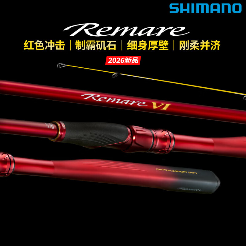 SHIMANO 禧玛诺26新款矶钓竿红棍海钓竿伸缩旅行竿变节5节竿鱼竿 5.2m VI  5节