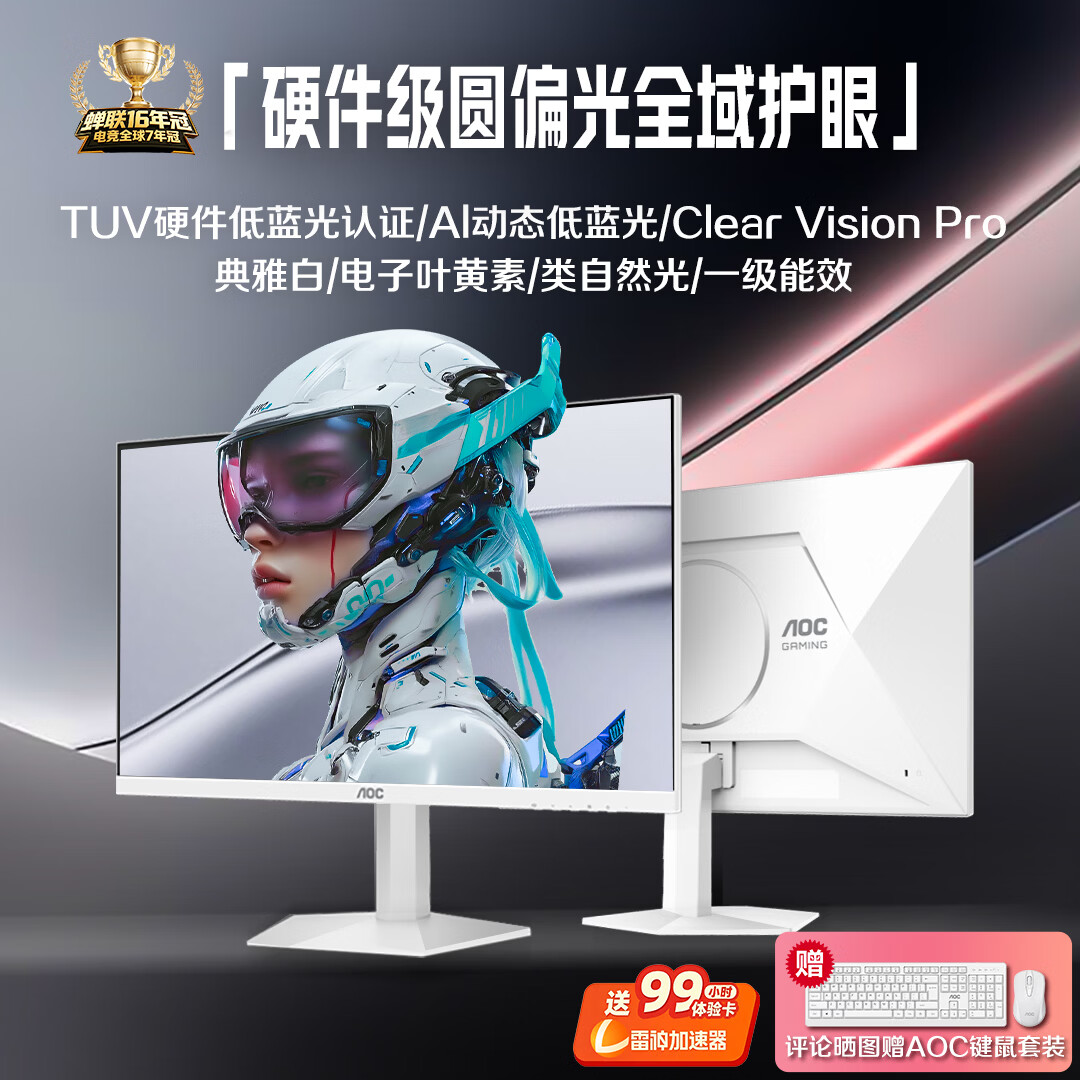 AOC 27英寸2K 210Hz 爱瞳圆偏光 硬件+AI动态低蓝光不闪护眼 FastIPS 典雅白电竞显示器 Q27G41LE/WS