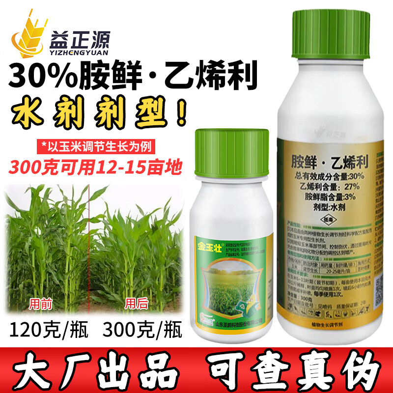 正器圣鹏金玉壮胺鲜酯脂乙烯利玉米控旺控梢植物生长调节剂 120g